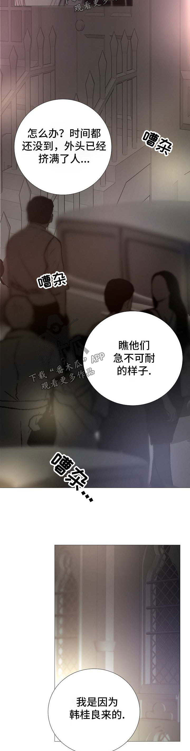 冰凉的居所漫画,第122章：急不可耐4图