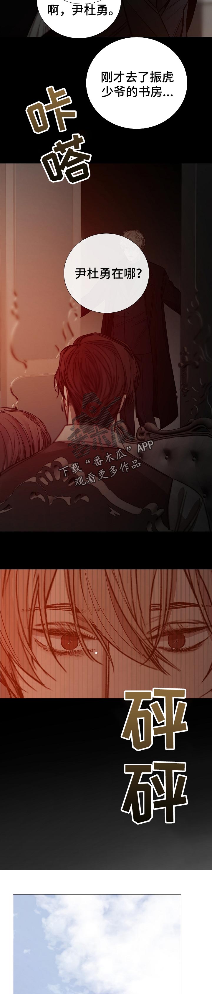 冰凉的居所漫画,第168章：清醒1图