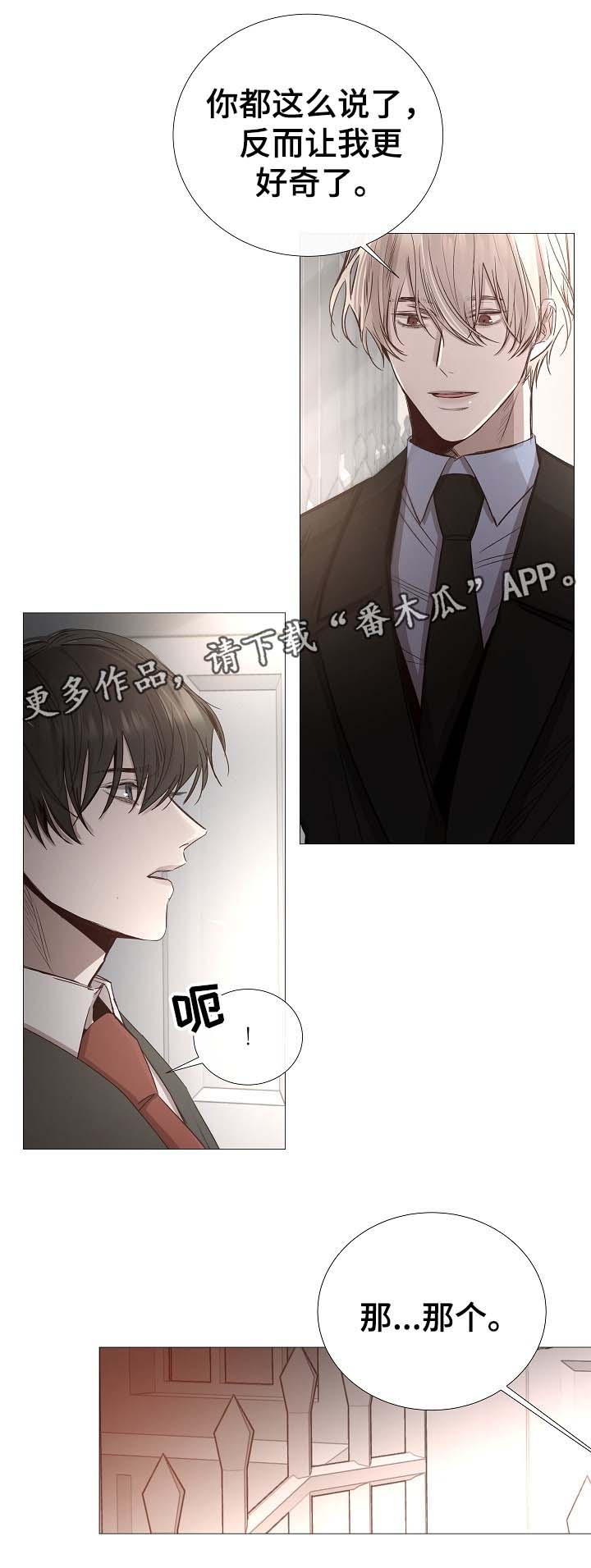 冰凉的居所漫画,第64章：下回再见4图