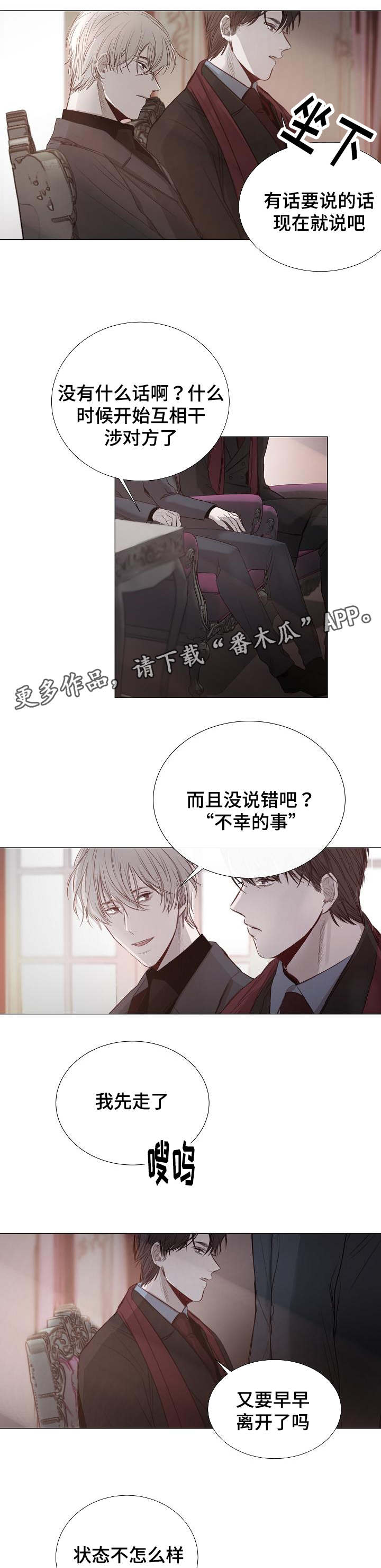 冰凉的居所漫画,第37章：对峙1图