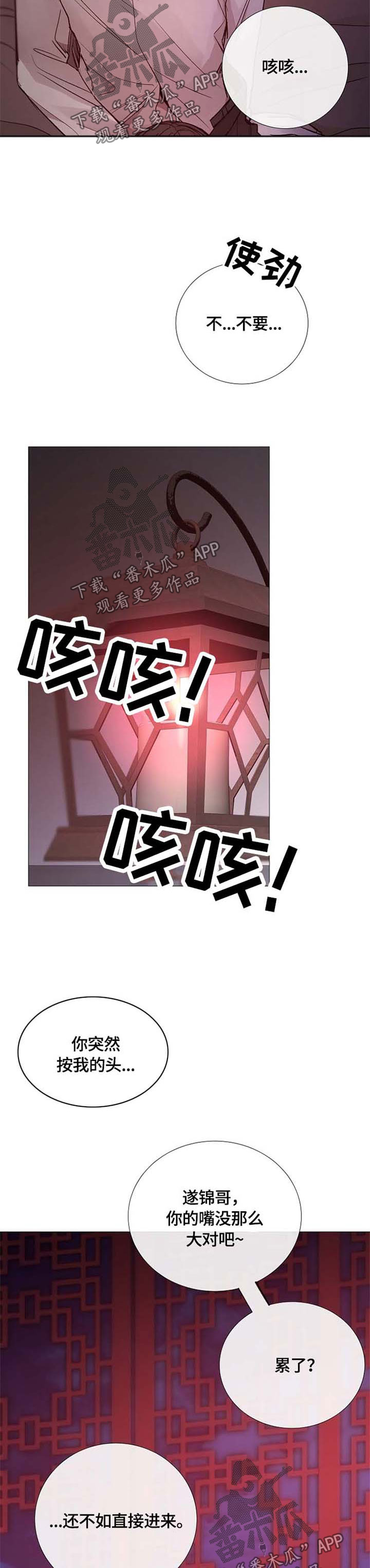 冰凉的意思漫画,第110章：耍赖4图