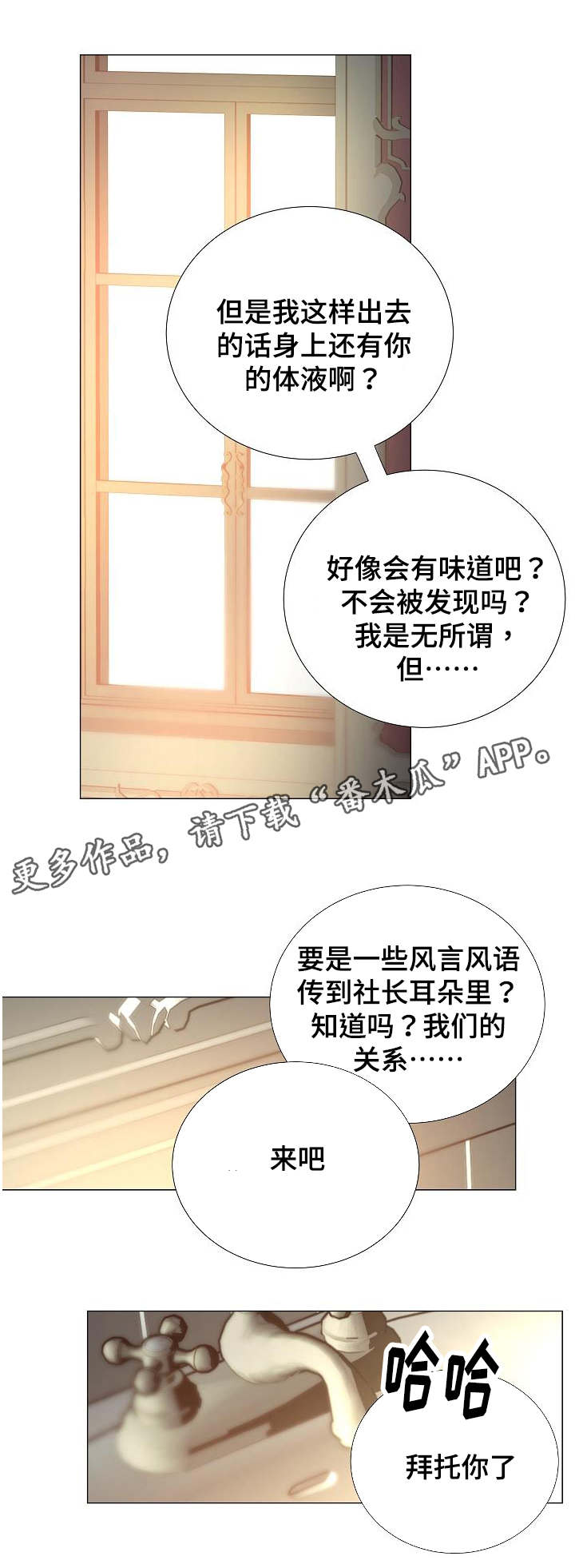 冰凉的意思漫画,第51章：越陷越深2图
