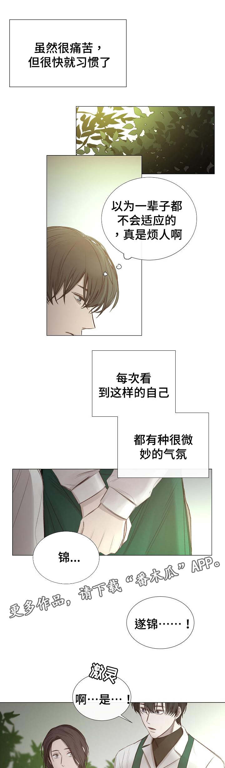 冰凉的居所漫画,第45章：称呼3图