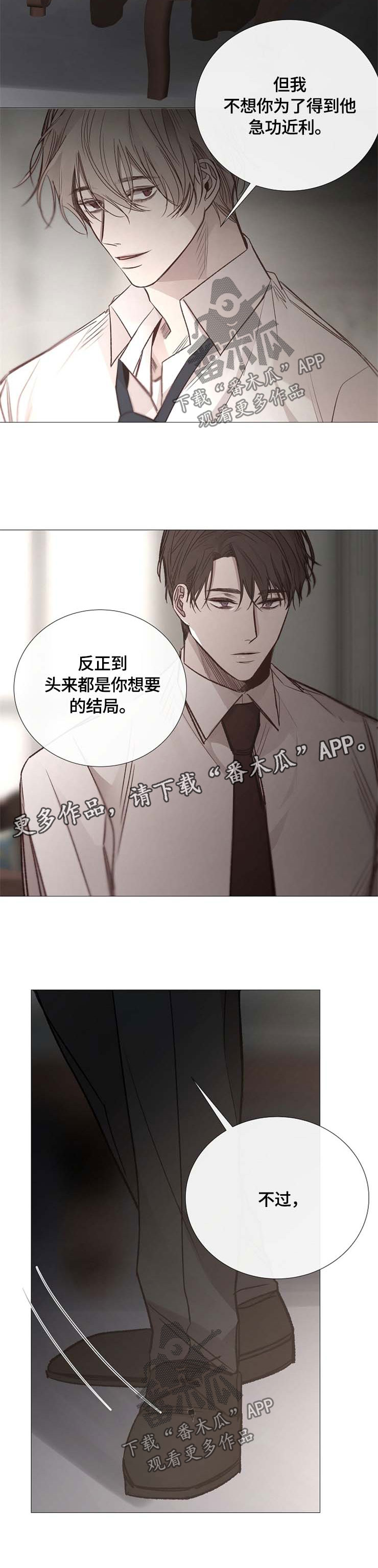 冰凉的居所漫画,第116章：宿醉3图