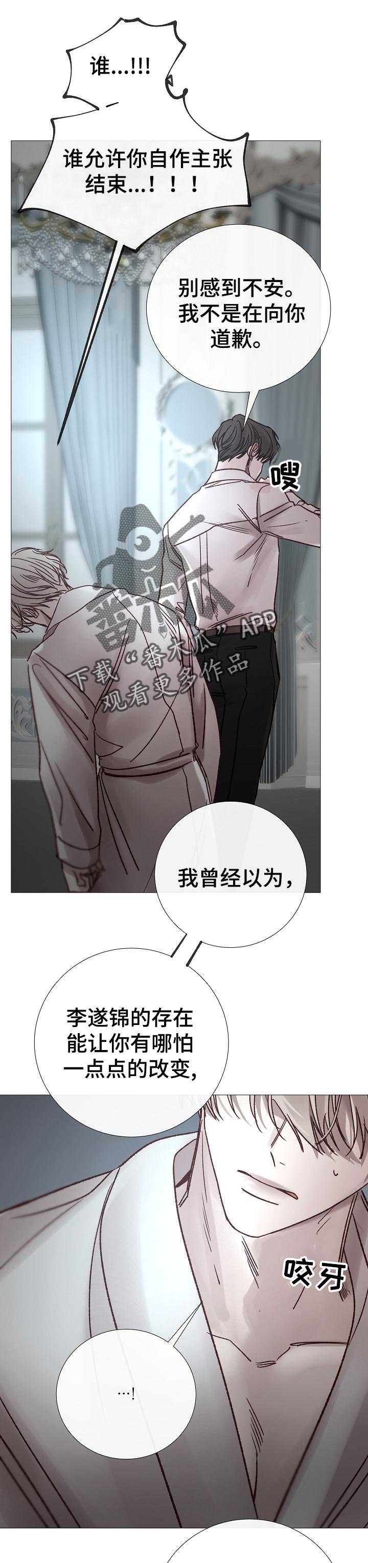 冰凉的居所漫画,第182章：无法理解1图