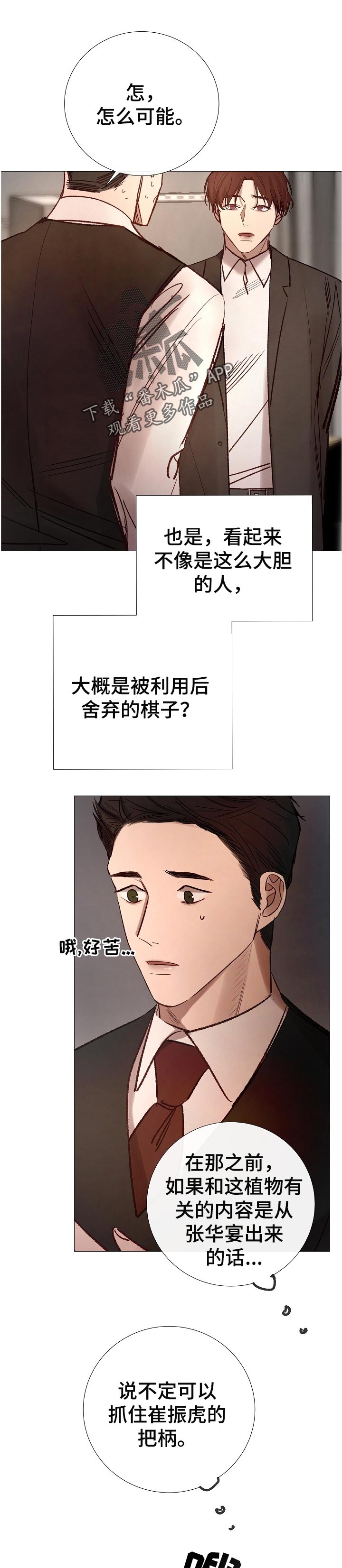 冰凉的居所漫画,第158章：这样就够了1图