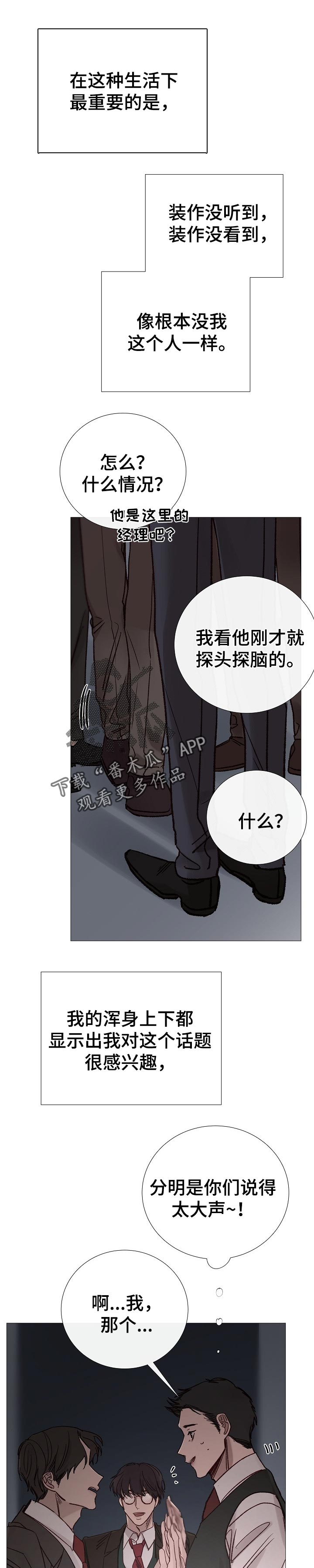 冰凉的居所漫画,第151章：很好的收尾1图
