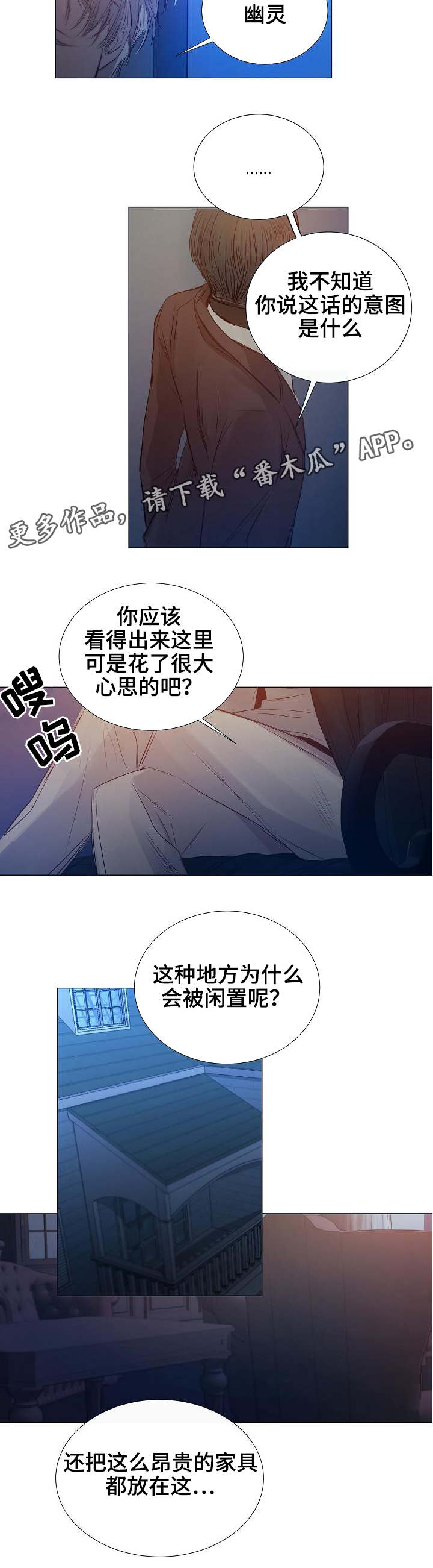 冰凉的意思漫画,第29章：幽灵2图