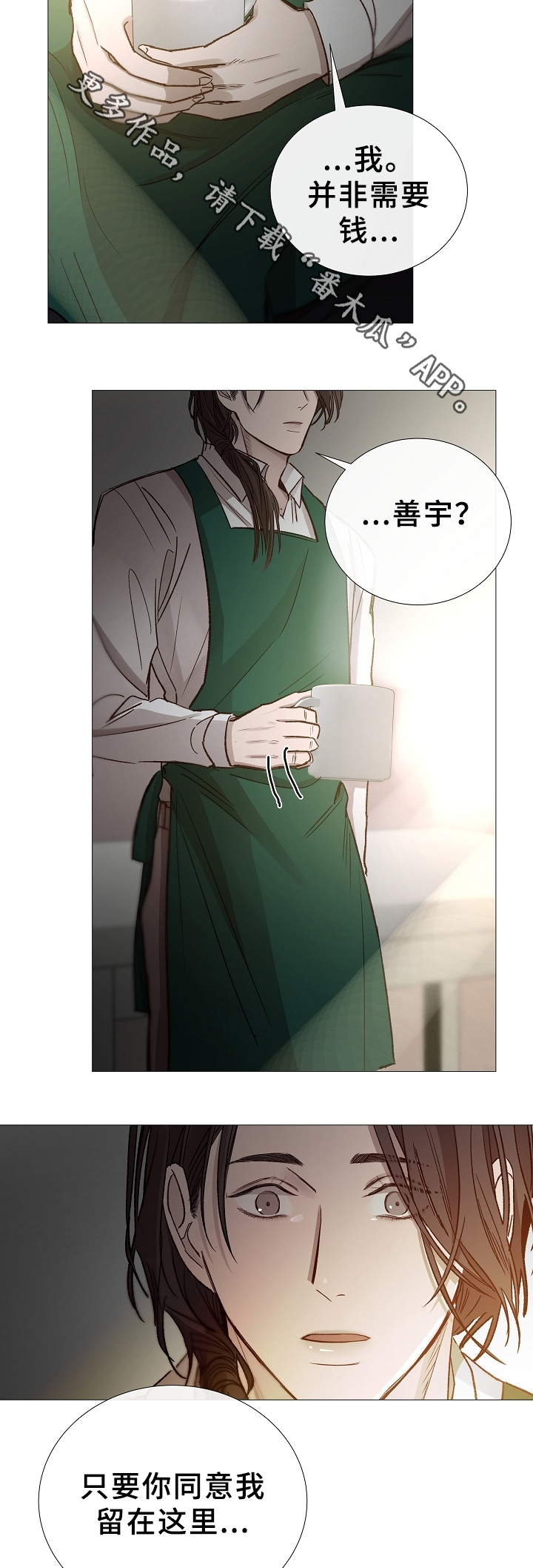 冰凉的泪完整版漫画,第78章：兄弟2图