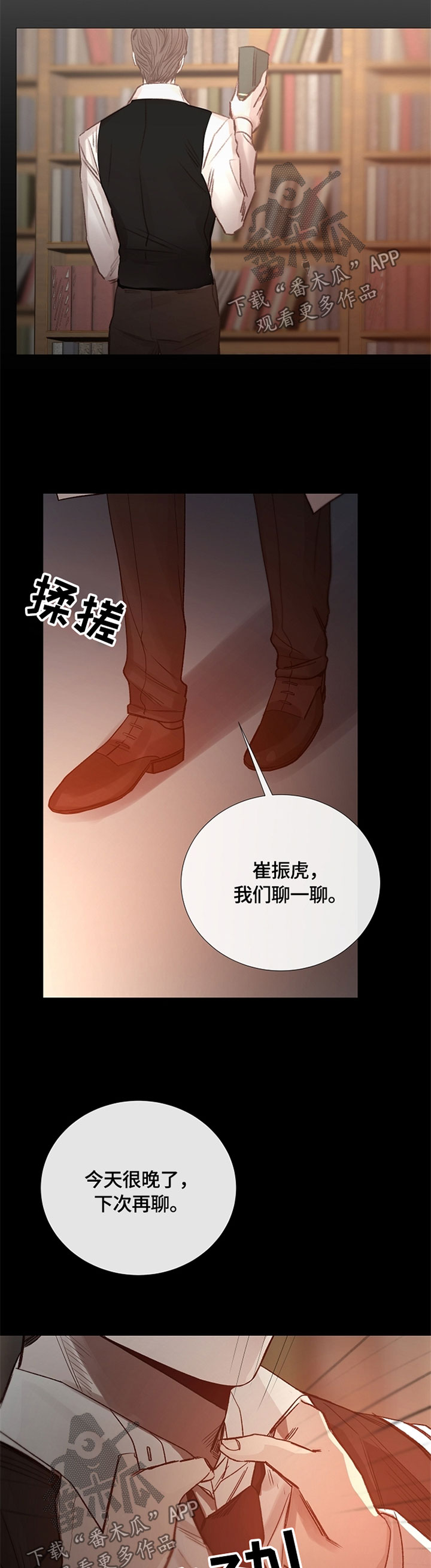 冰凉的居所漫画,第93章：迷恋1图