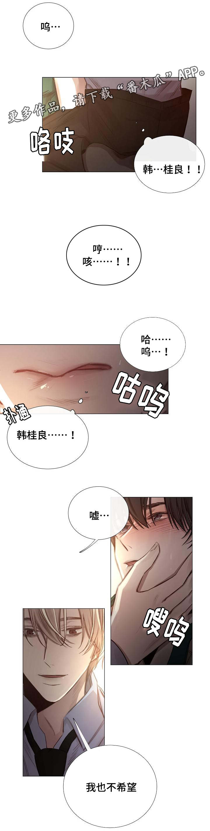 冰凉的小手中文谐音漫画,第48章：回来4图