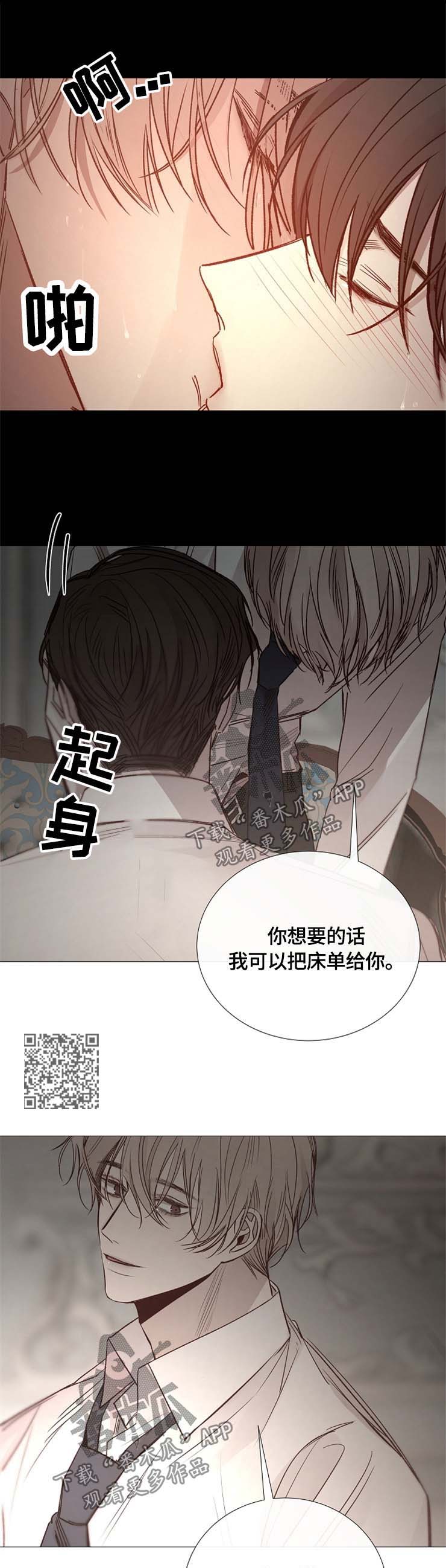 冰凉的居所漫画,第116章：宿醉5图