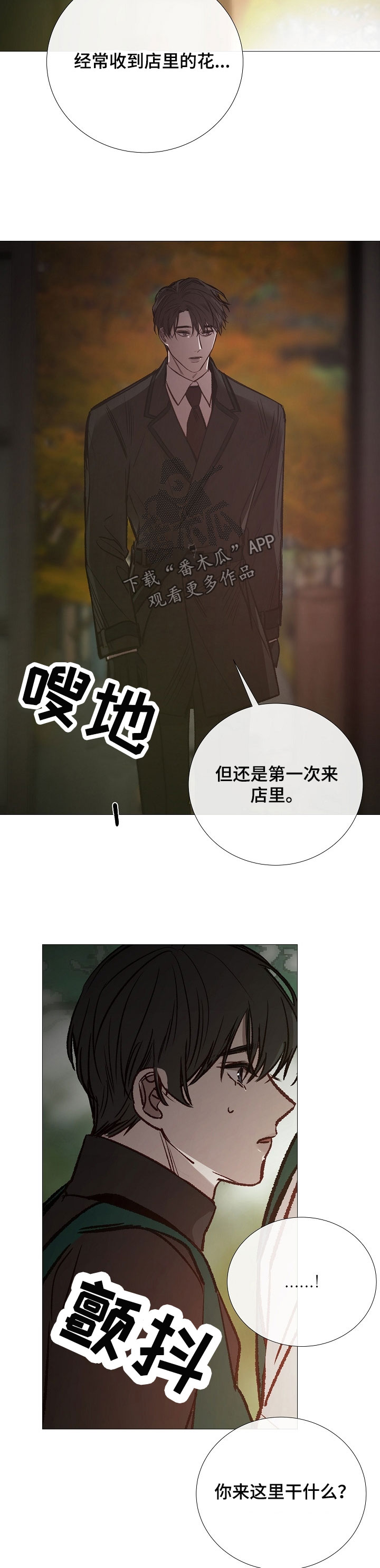 冰凉的居所漫画,第136章：被抓了2图