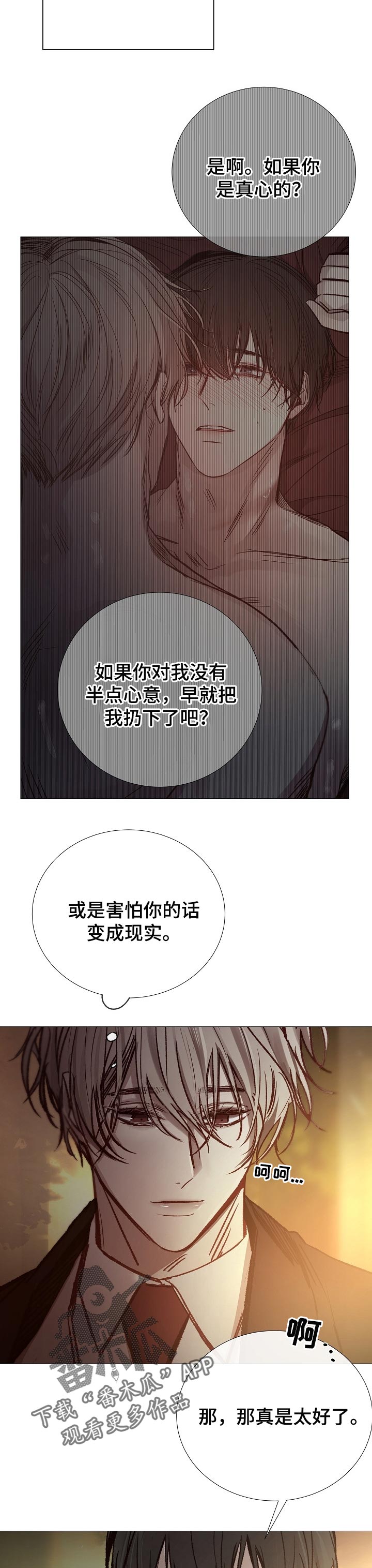 冰凉的居所漫画,第139章：仇人5图