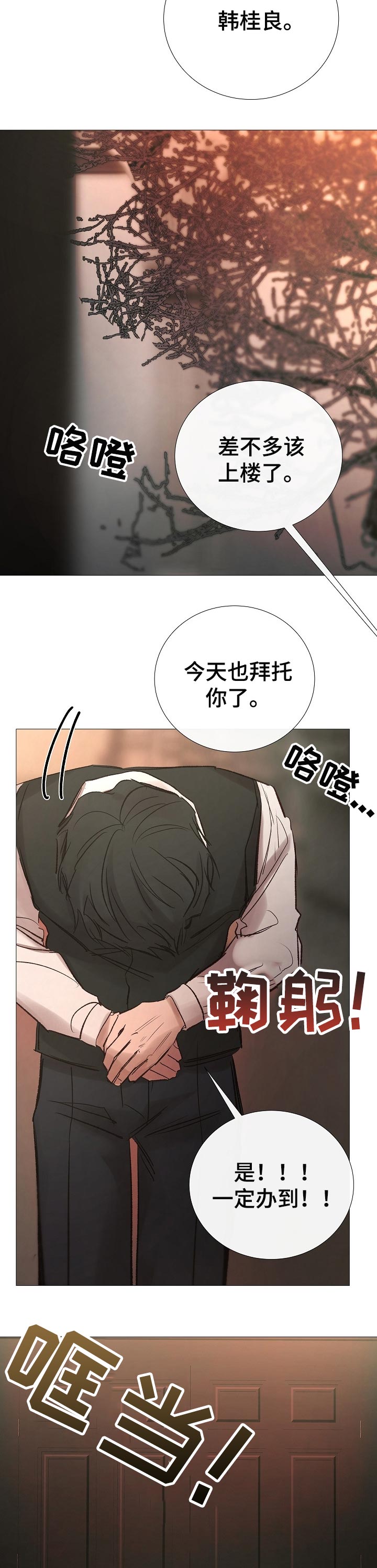 冰凉的居所漫画,第162章：死亡的气息3图