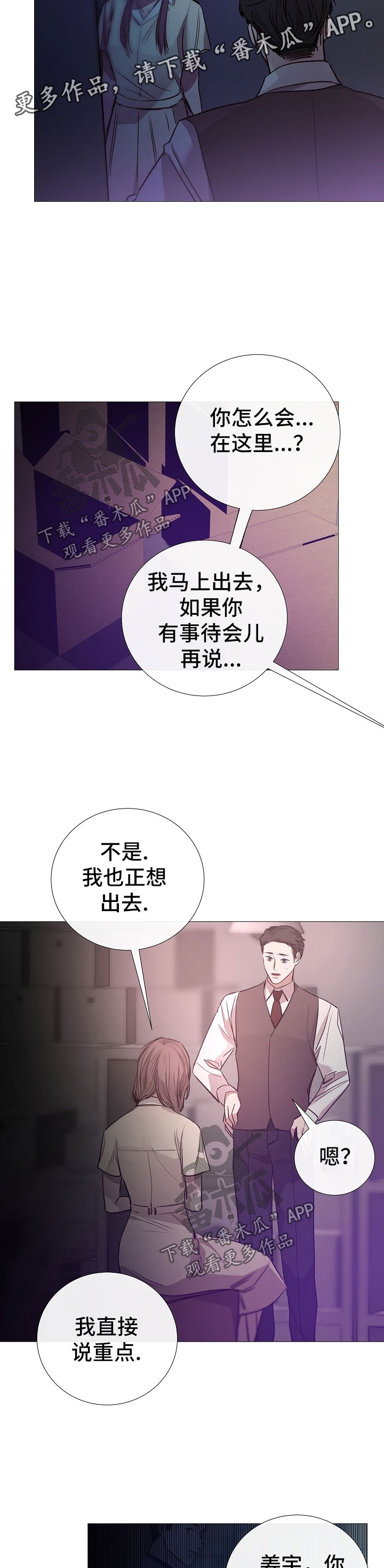 冰凉的居所漫画,第130章：失踪者3图