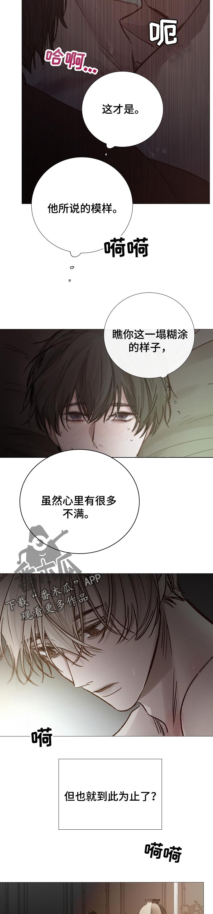 冰凉的居所漫画,第154章：没看见5图
