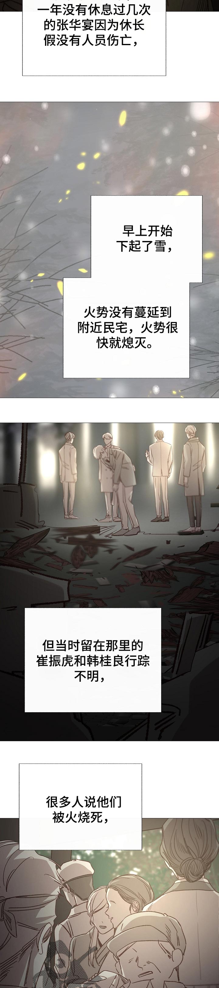 冰冷的房屋漫画,第187章：努力的时候2图