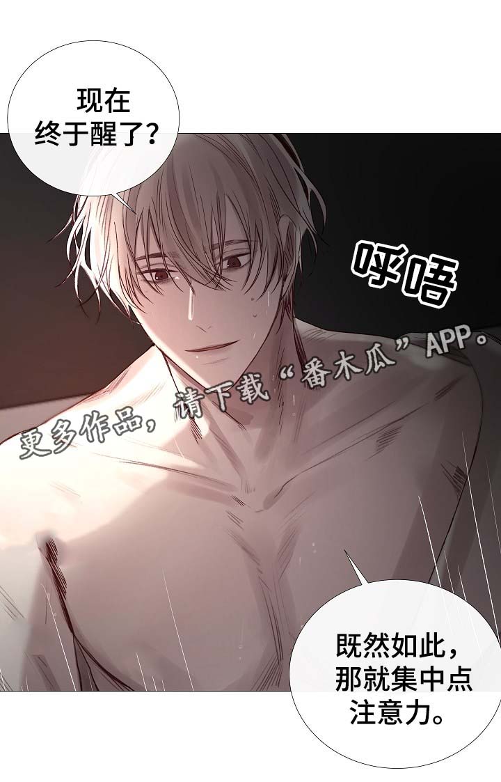 冰冷的居所漫画,第63章：集中注意力1图