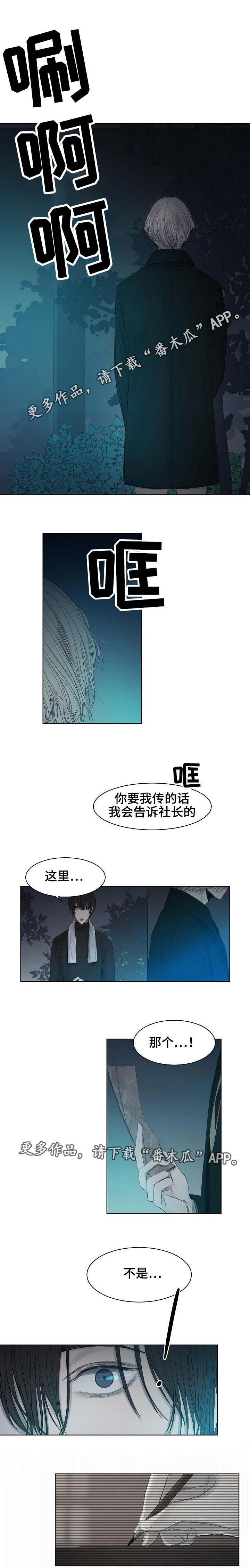 冰凉的风原唱完整广场舞版漫画,第15章：被发现了1图
