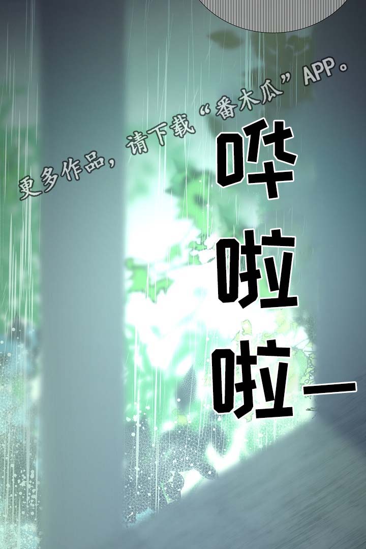 冰凉的居所漫画,第92章：它能帮到你5图