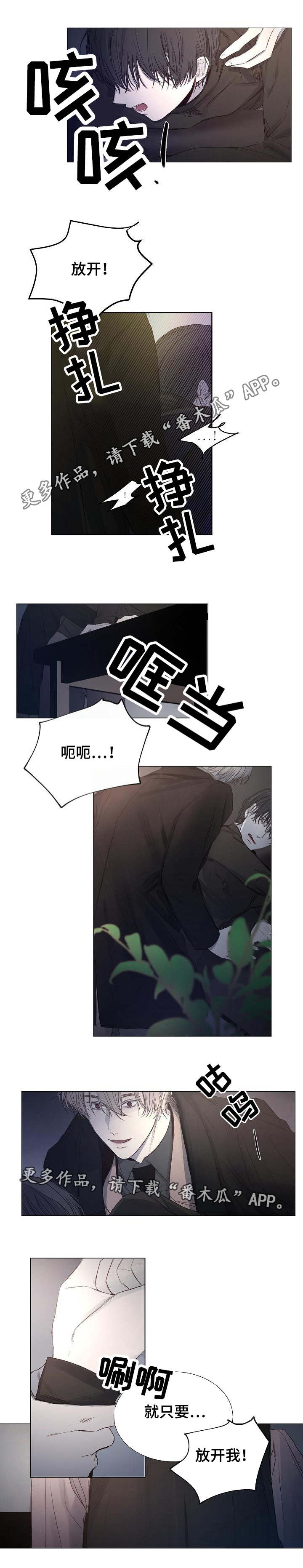 冰凉的居所漫画,第16章：保守秘密3图