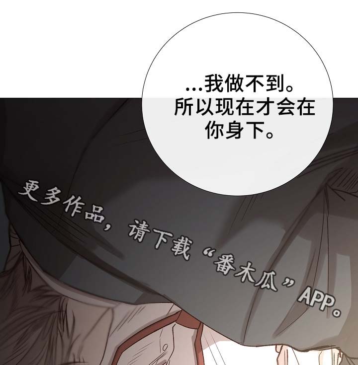 冰凉的居所漫画,第88章：你告诉我3图