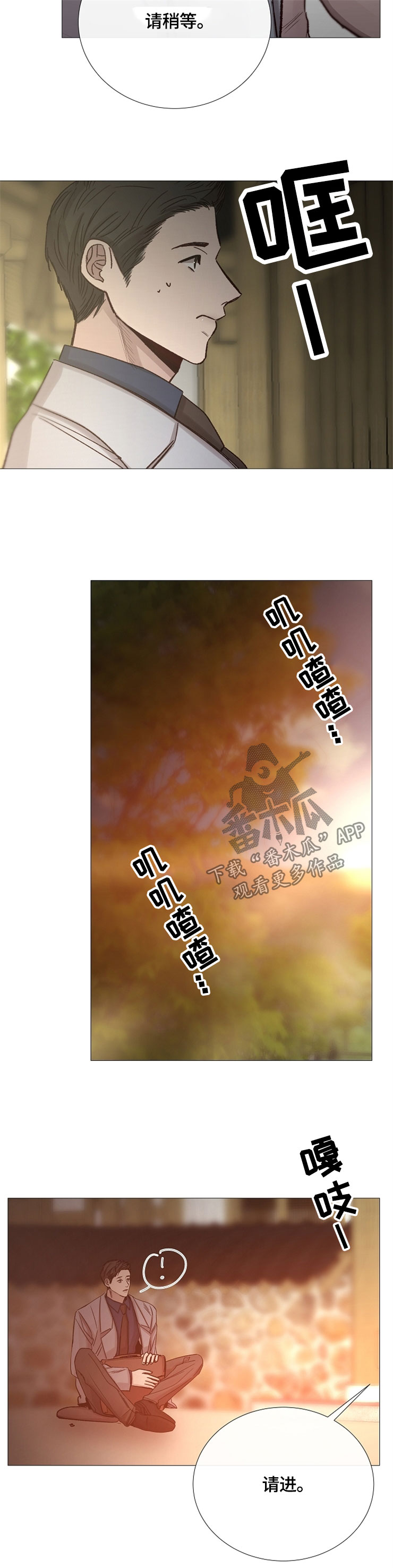 冰凉的居所漫画,第98章：客人1图