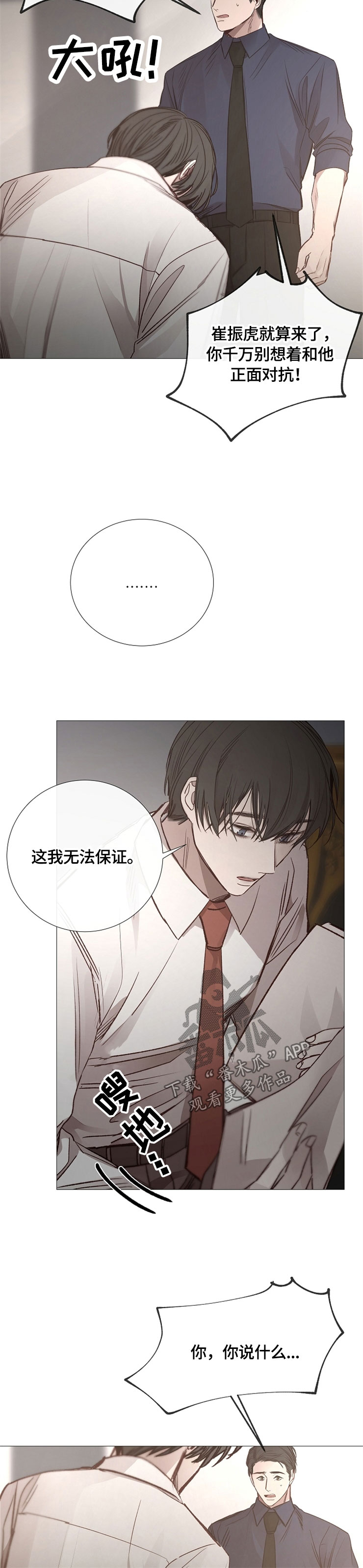 冰凉的意思漫画,第117章：恶心的家伙2图