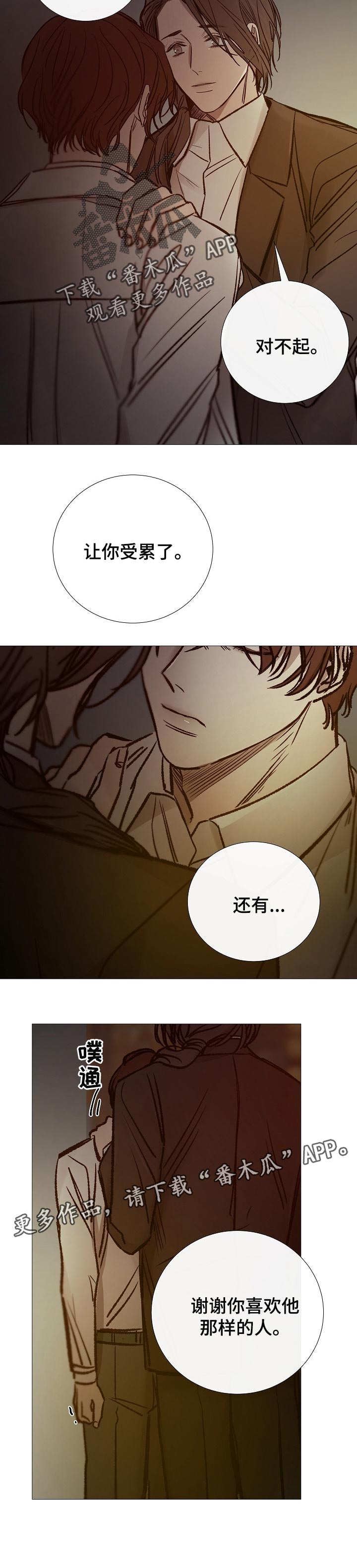 冰冷的房屋漫画,第143章：无法实现1图