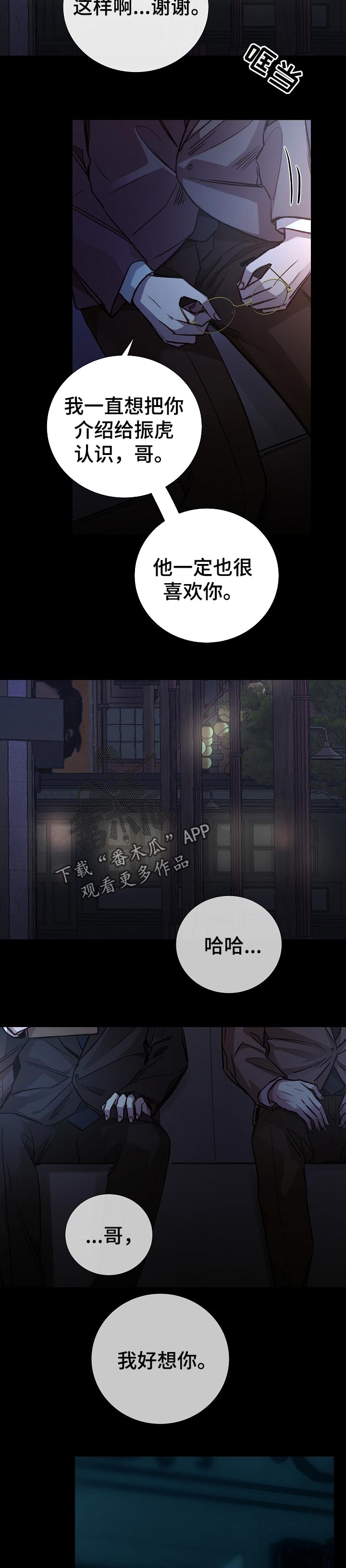 冰凉的居所漫画,第167章：价值观1图