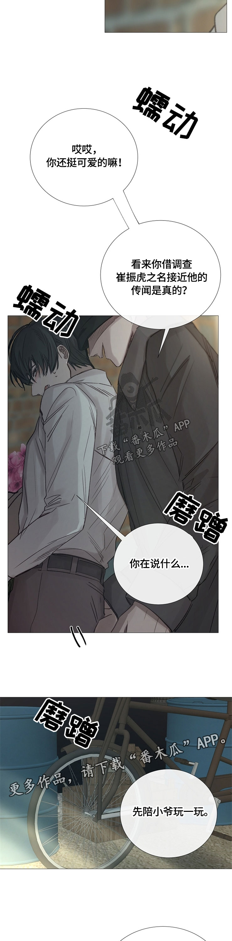 冰凉的意思漫画,第95章：玩笑4图