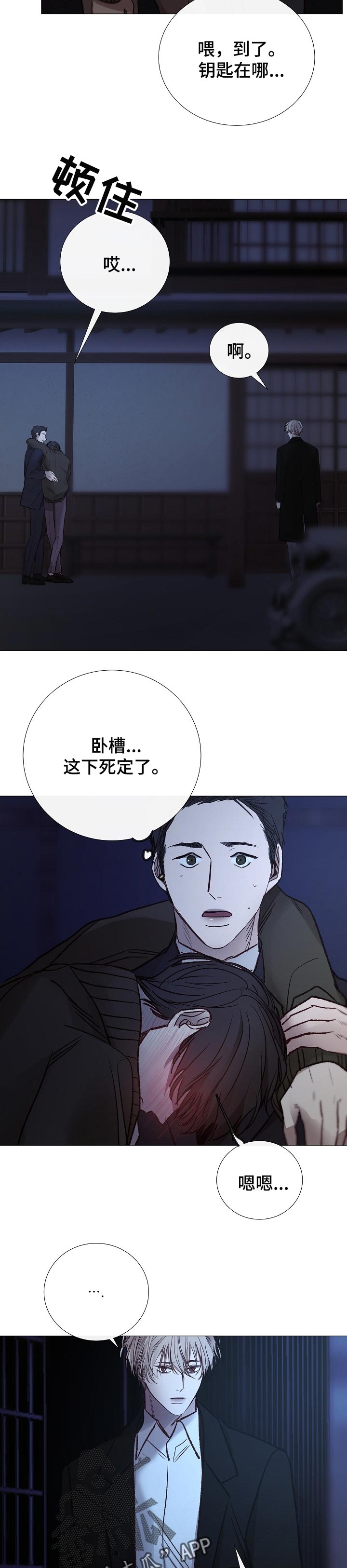 冰凉席漫画,第146章：你先开始的1图