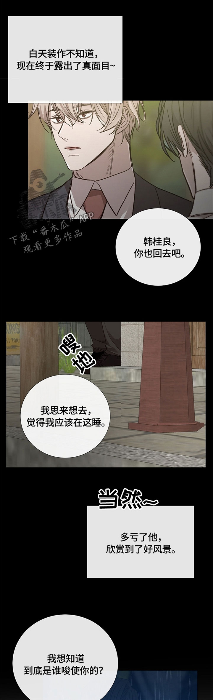冰凉的居所漫画,第104章：人设3图