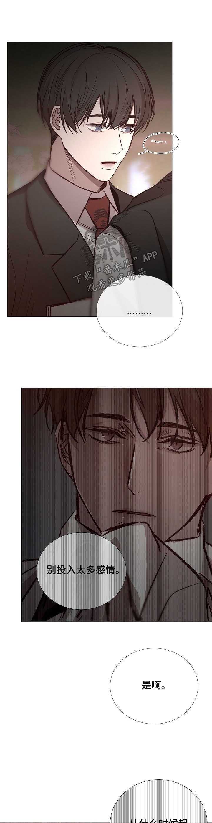 冰凉的小手是哪部歌剧漫画,第138章：别投入太多感情5图