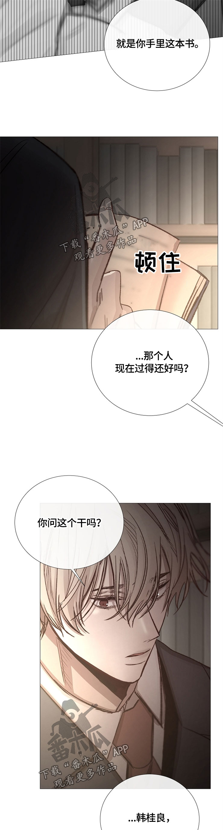 冰凉的居所漫画,第97章：不配合5图