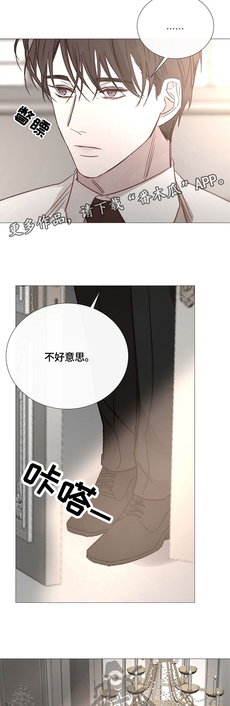 冰凉的居所漫画,第114章：撒谎3图