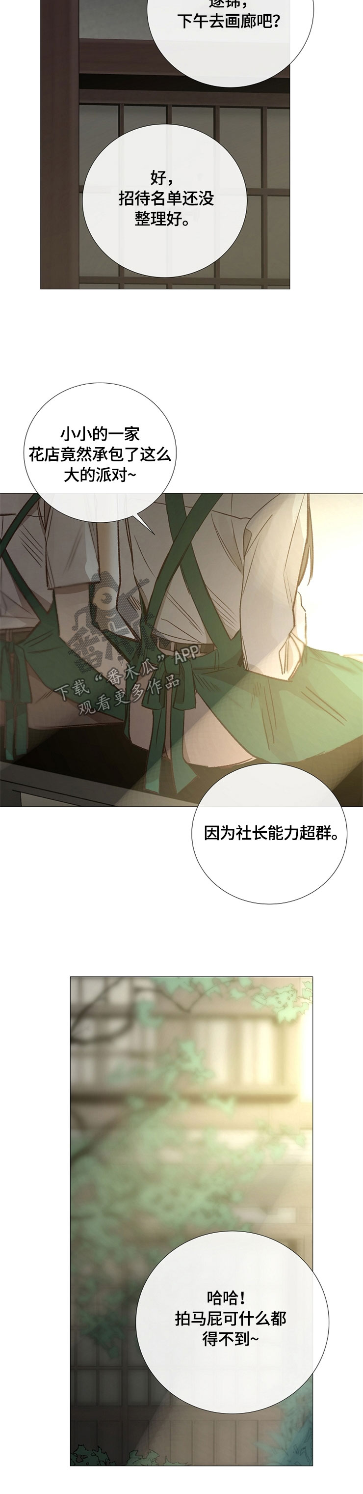 冰凉的居所漫画,第114章：撒谎3图