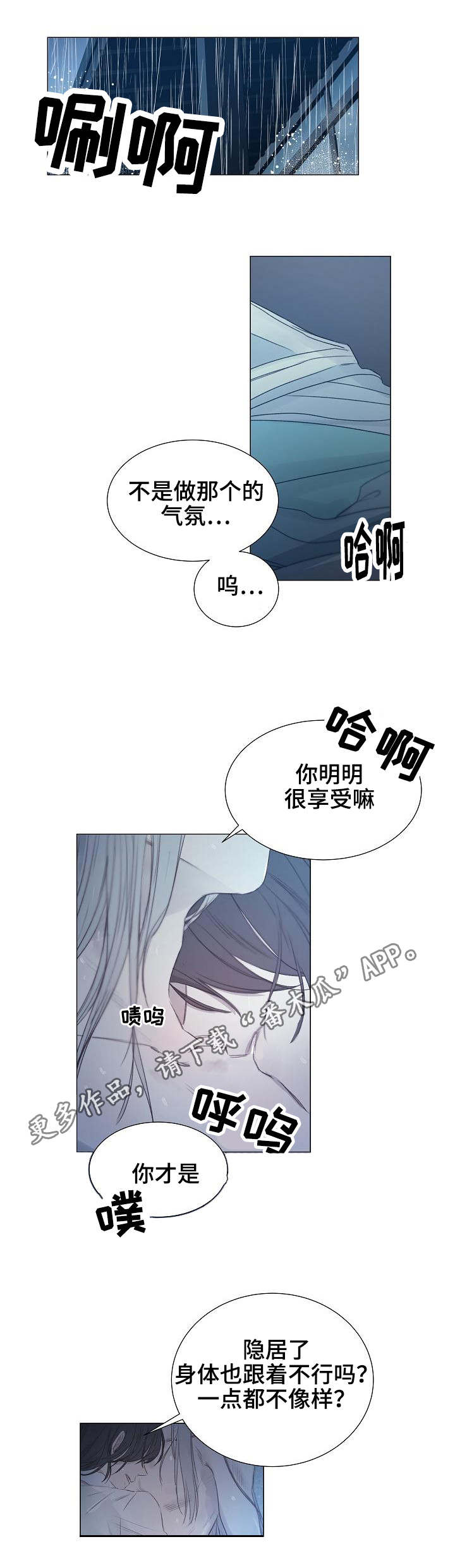 冰凉的居所漫画,第12章：一起撑伞1图