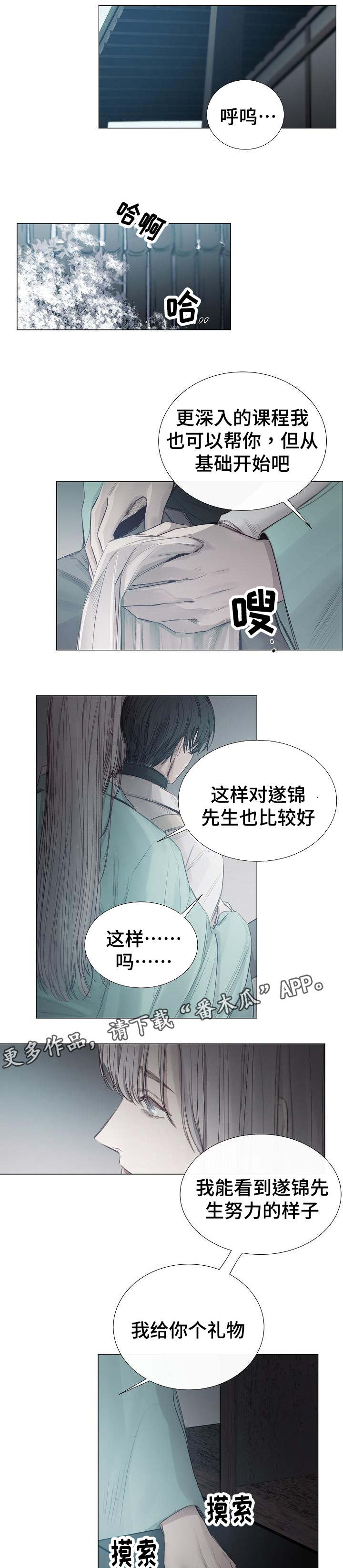 冰凉的泪完整版漫画,第38章：礼物2图