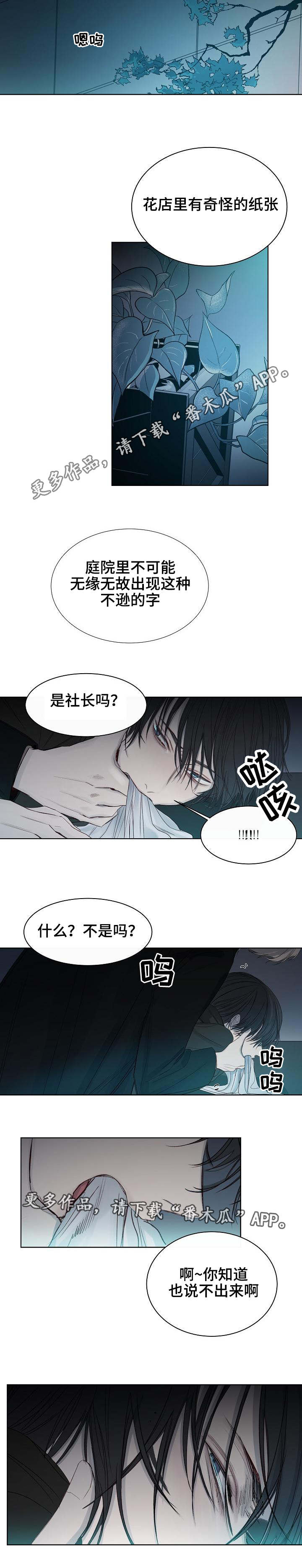 冰凉的意思漫画,第15章：被发现了1图