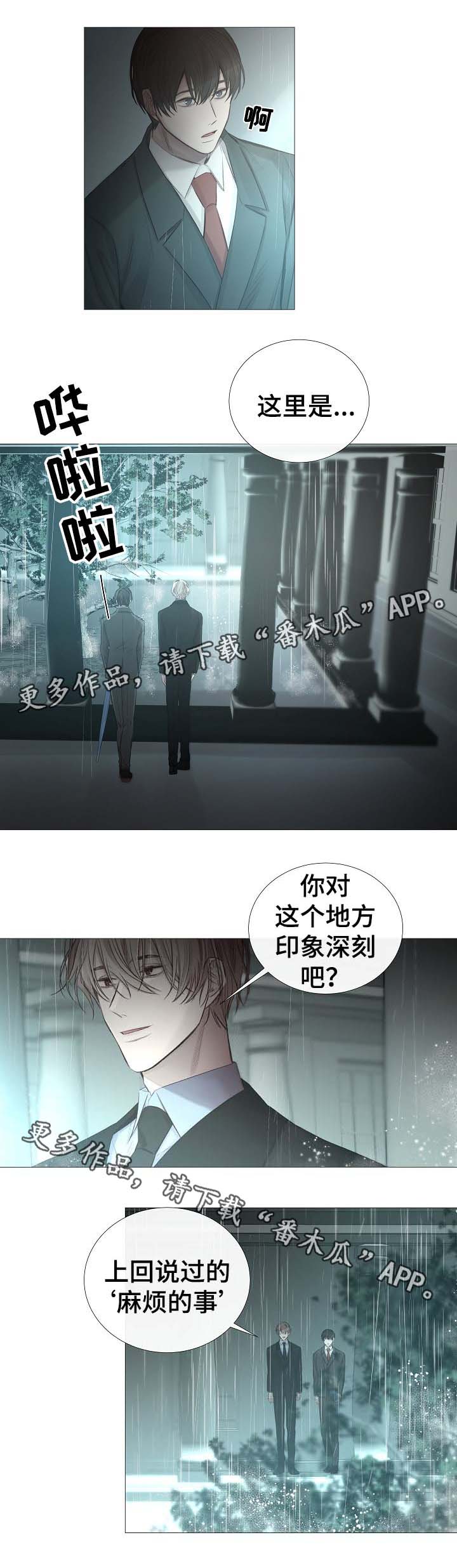 冰凉的居所漫画,第61章：比温室更有意义1图