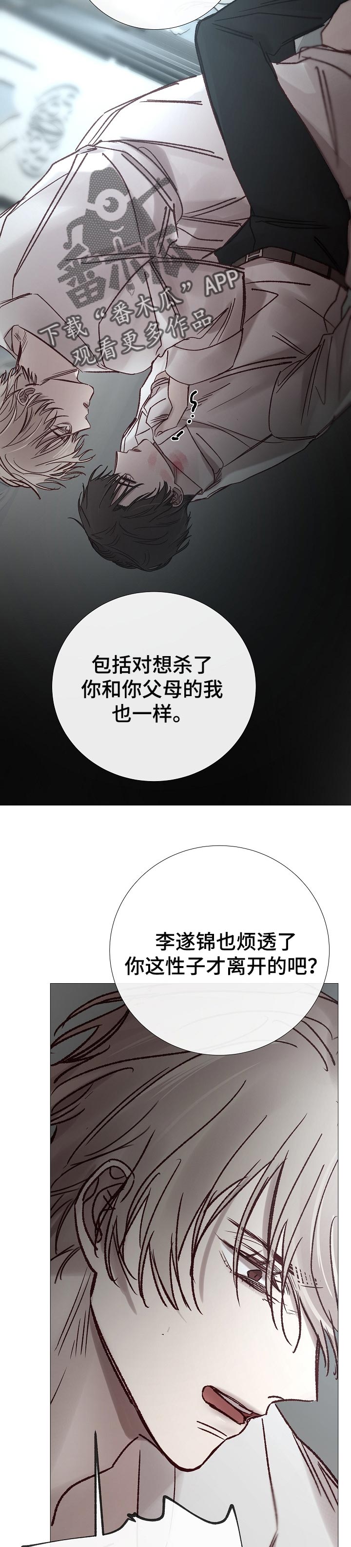 冰凉的居所漫画,第181章：结束吧5图