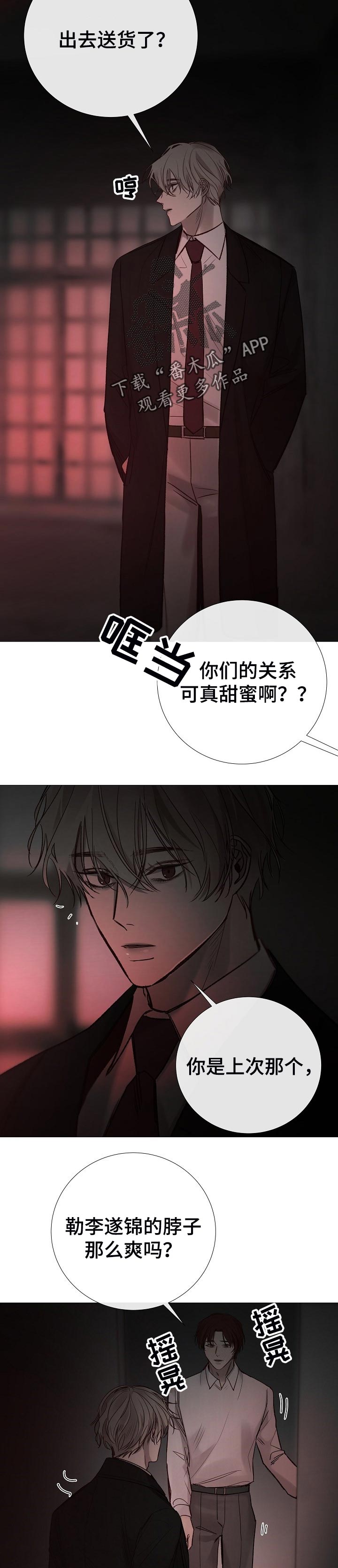 冰凉的居所漫画,第164章：傲慢2图