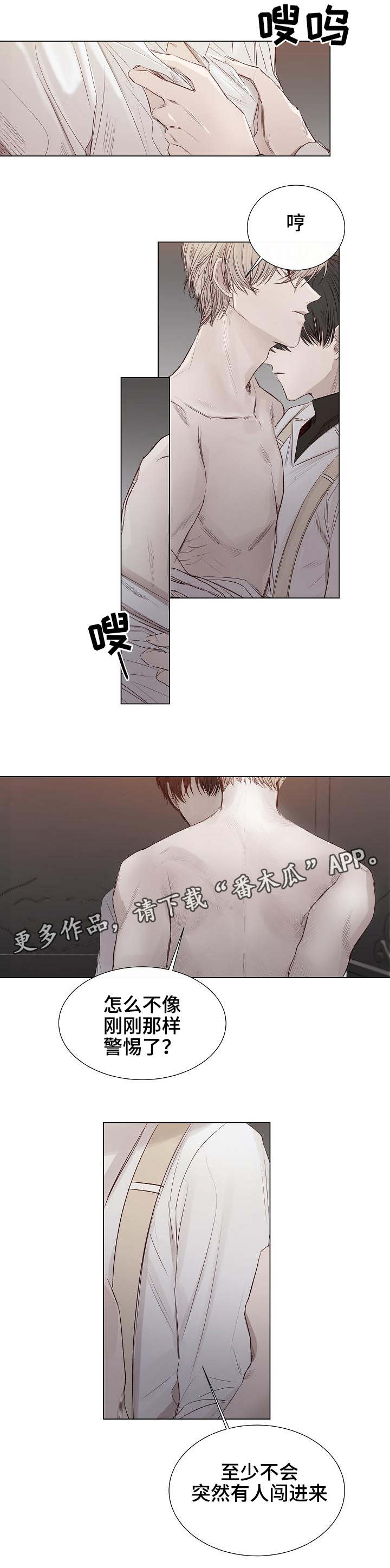冰凉的意思漫画,第27章：发现1图