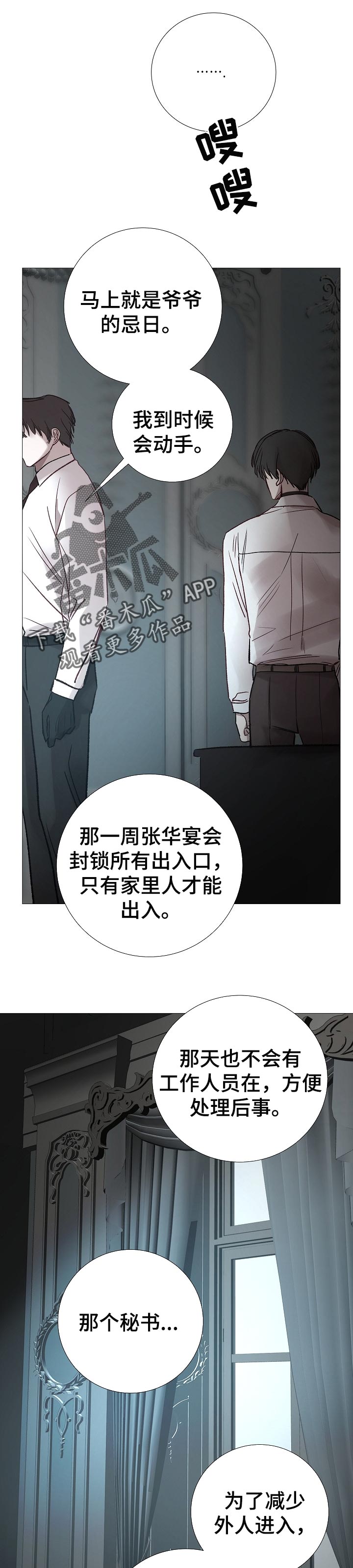 冰凉的居所漫画,第176章：个人对话1图