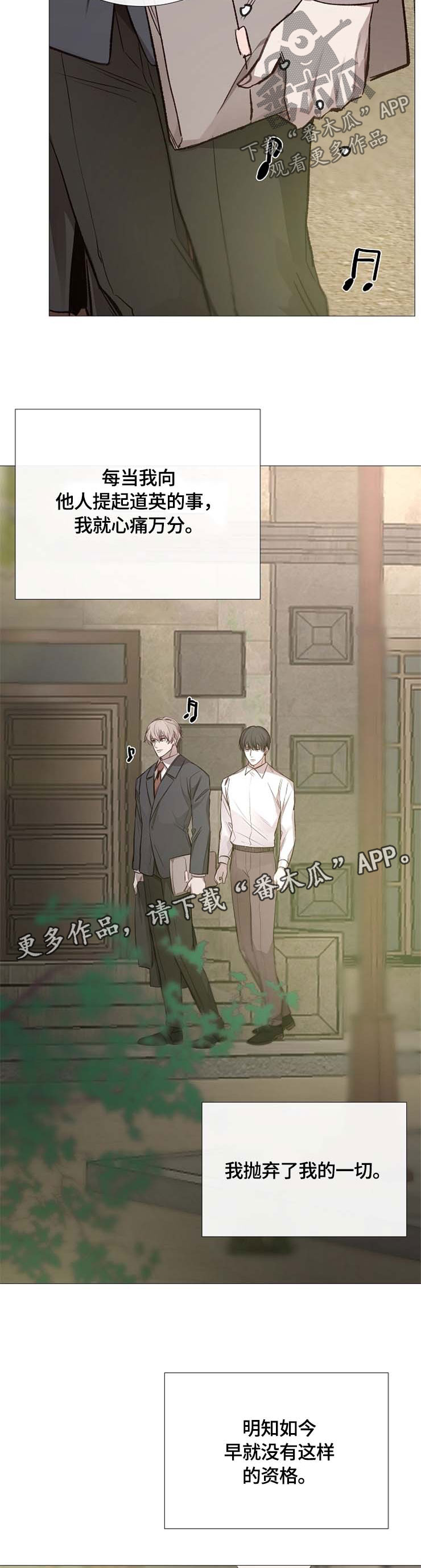 冰凉的居所漫画,第100章：听话4图