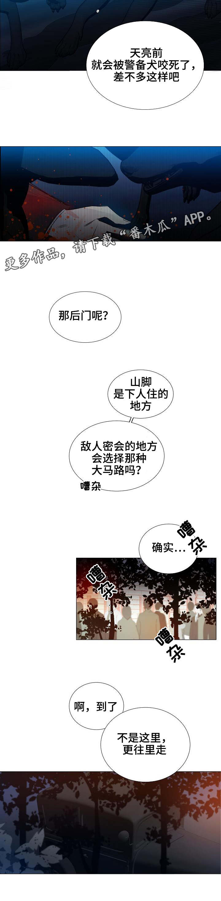 冰凉的泪完整版漫画,第28章：山里4图
