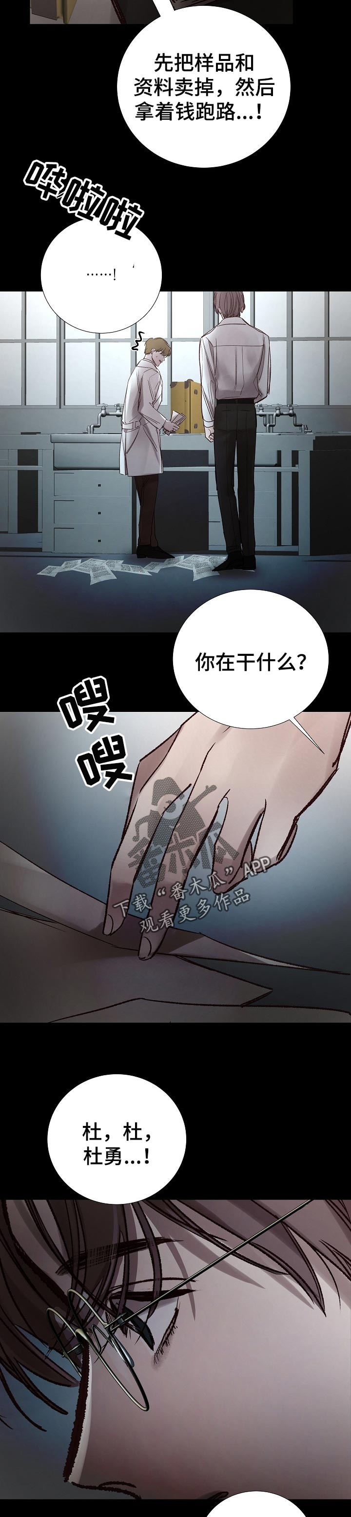 冰凉的居所漫画,第168章：清醒3图