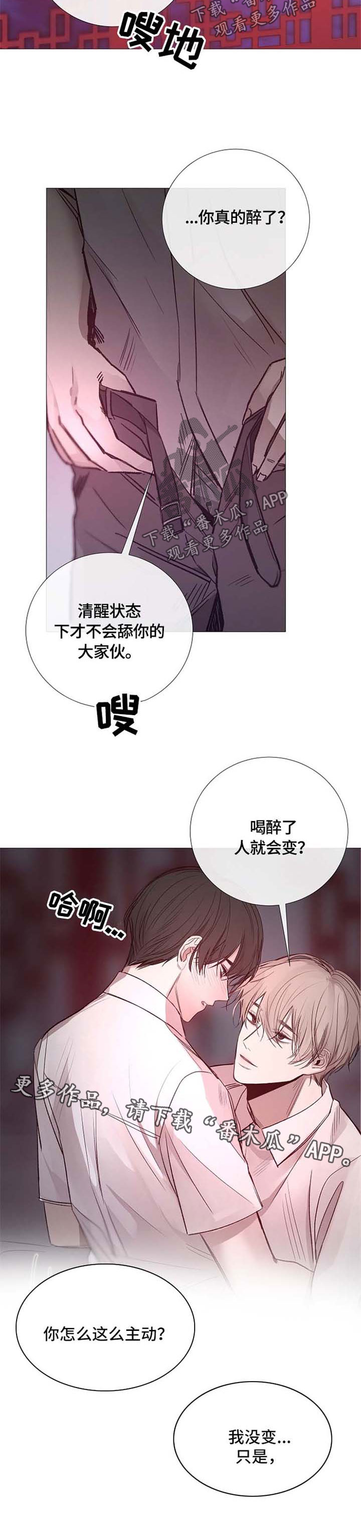 冰凉的意思漫画,第110章：耍赖5图
